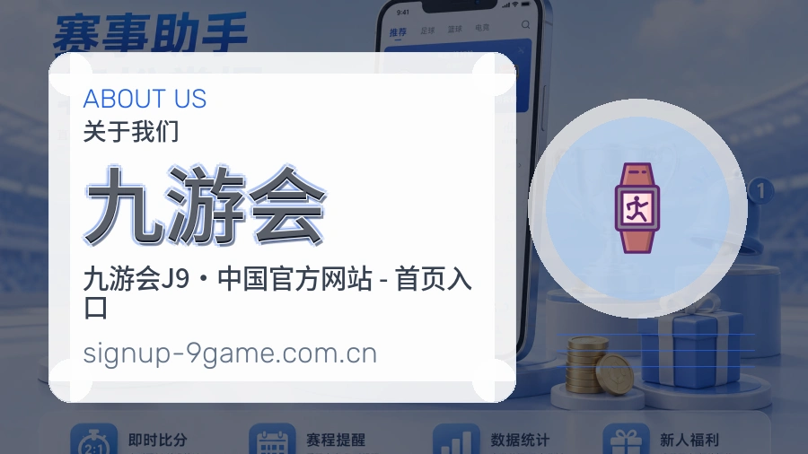 九游会